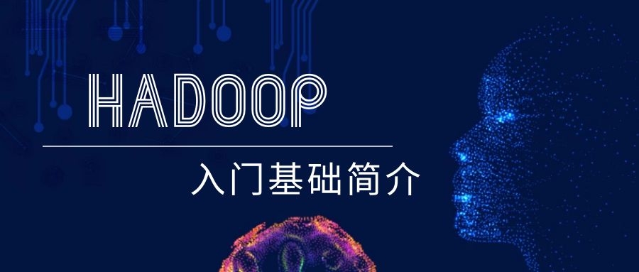 Hadoop基础-知识必备